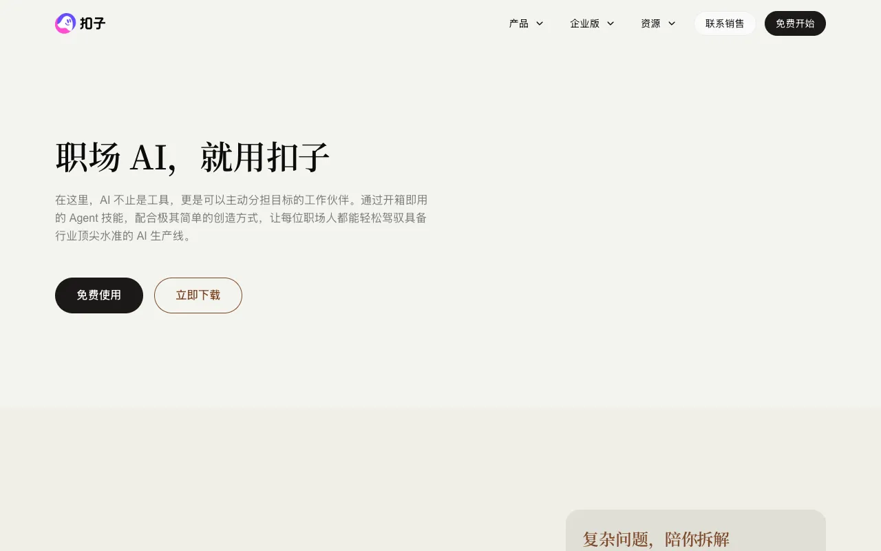 Screenshot of Coze (扣子)