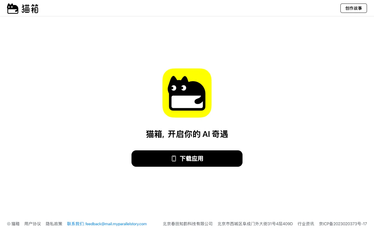 Screenshot of Maoxiang (猫箱)