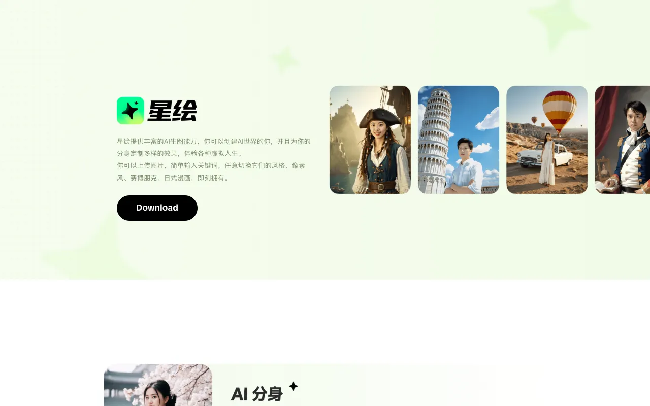 Screenshot of Xinghui (星绘)